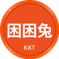 困困兔